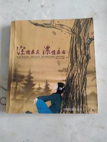 深情在左浓情在右(作者晨露签名本)