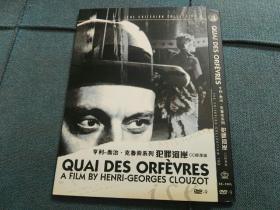 法国新浪潮电影大师亨利乔治克鲁佐作品～犯罪河岸（1947）