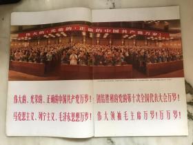 新疆画报1973年 第3期（总145期）《中国共产党第十次全国代表大会特辑》