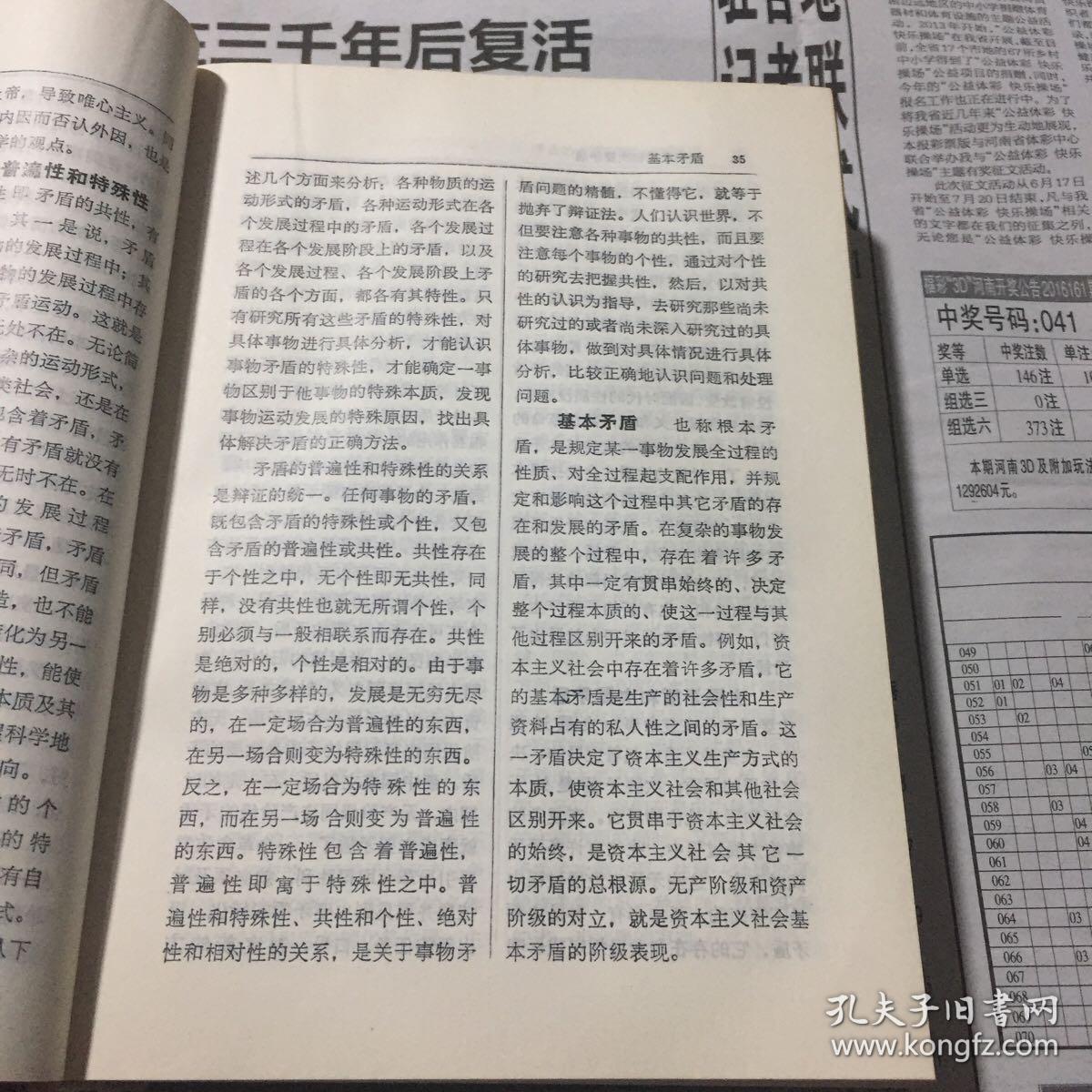 简明知识词典