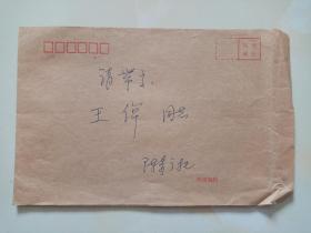 陈鹤琴先生之三女 陈秀云信札一通 现为中国陶行知研究会常务理事兼副秘书长 北京市陈鹤琴教育思想研究会副理事长