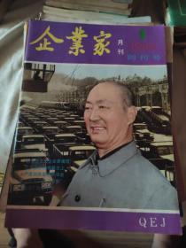 企业家1985创号刊