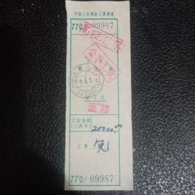 邮政汇款单，1995年编码式关门戳，高额汇票，山西大宁。