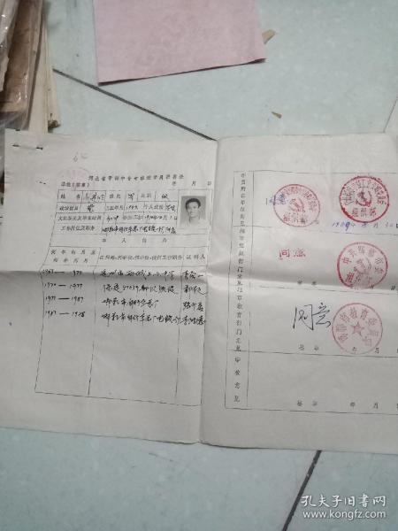 老的油印（河北干部中专专修班学员推荐表及健康表）