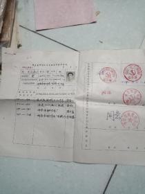 老的油印（河北干部中专专修班学员推荐表及健康表）