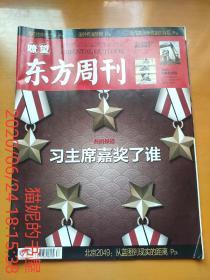 瞭望 东方周刊  2013年第34期