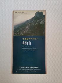 中国历史文化名山——峄山