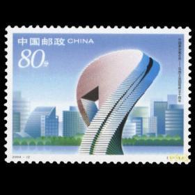 2004-12 苏州工业园区成立十周年  邮票