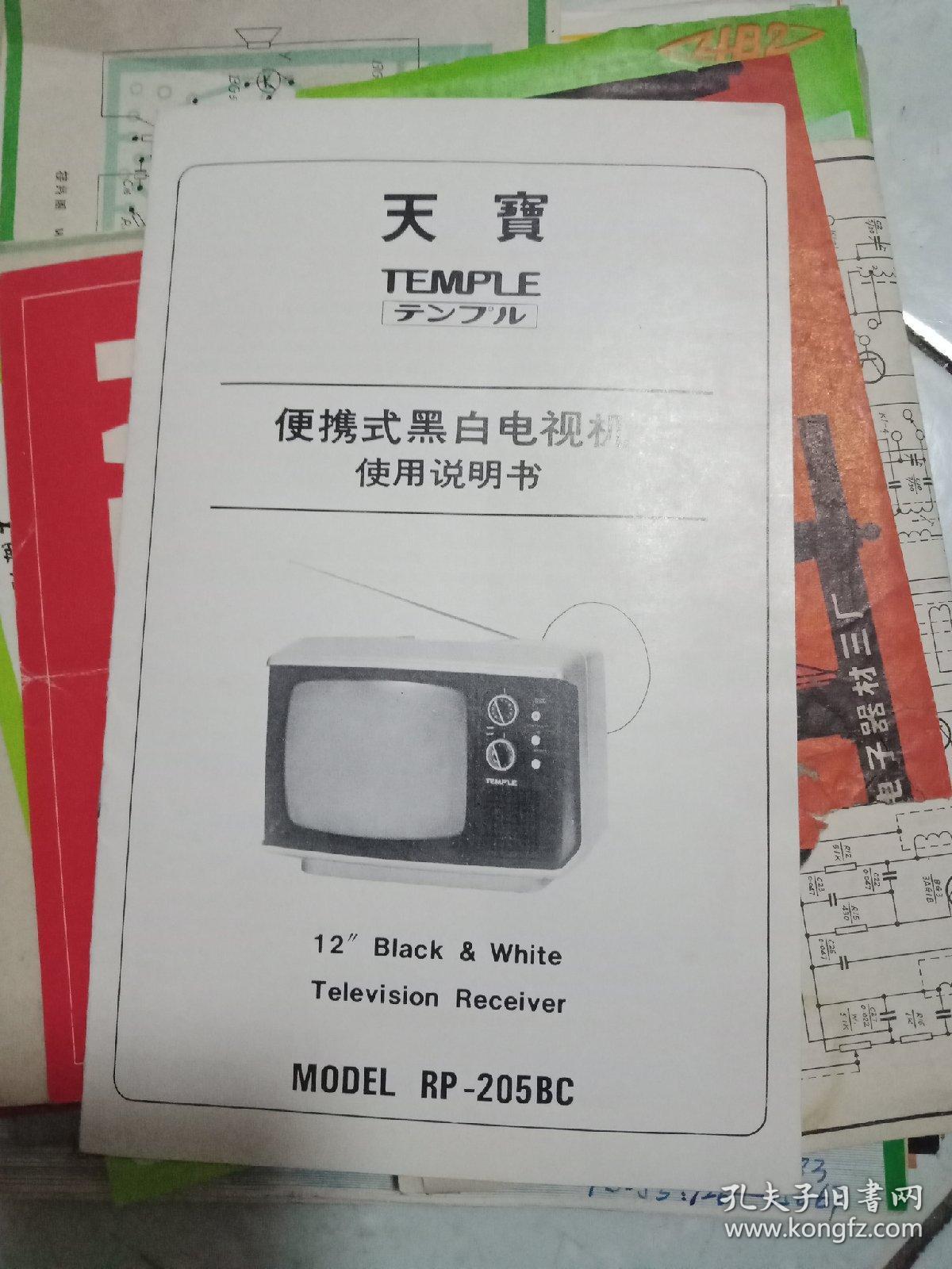 天宝便携式黑白电视机使用说明书