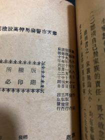 家庭生活改善之研究 生活改善丛书之一 满洲国时期康德九年1942年奉天生活改进社出版