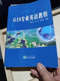 GIS专业英语教程