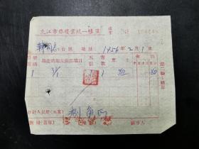 废旧老票据收藏 九江市旅栈业统一账单