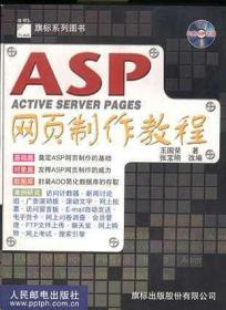 ASP网页制作教程