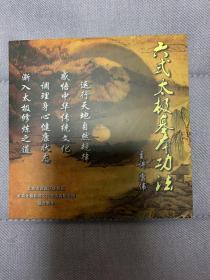 六式太极基本功法1VCD