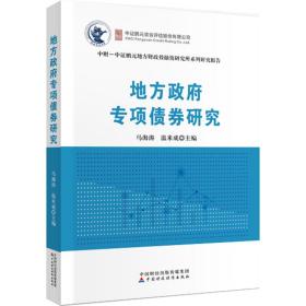 地方政府专项债券研究