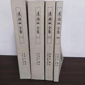 汤显祖全集