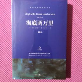 海底两万里/统编语文教材指定阅读书系