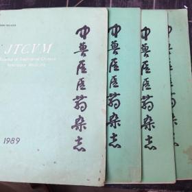 中兽医药杂志(1989年第一，四，五，六期)