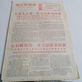 浙江科技报  2/  1978.3.10