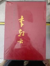 李朝云