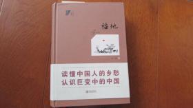 《福地》读懂中国人的乡愁 认识巨变中的中国