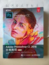 Adobe Photoshop CC 2018 经典教程彩色版（正版现货）