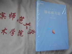 公务员考试  强化练习题  上下册