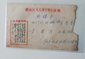 毛主席黑诗词+敬祝封:背贴普13北京建筑8分,无锡-上海,双戳清,诗词：东方1969.1.24,gyx21930