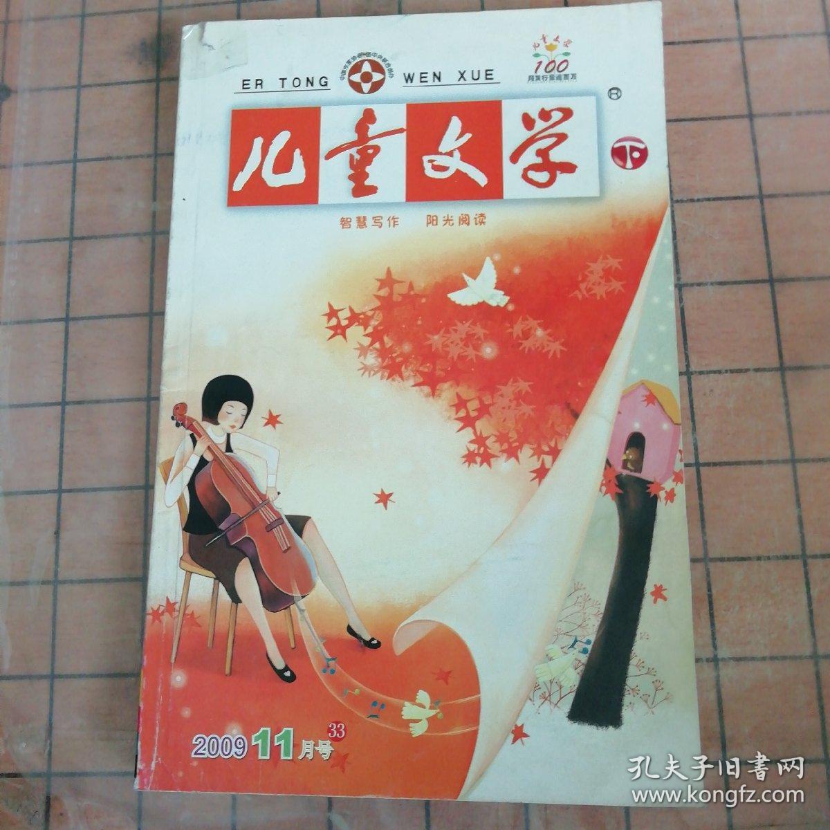 儿童文学（2009年11月号）