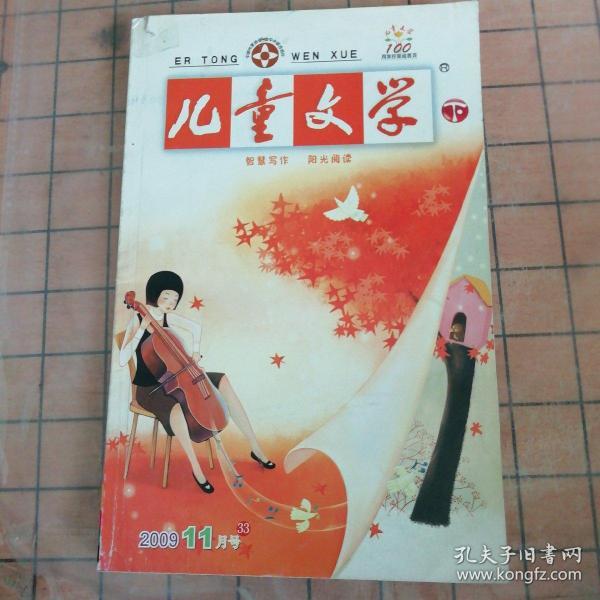 儿童文学（2009年11月号）