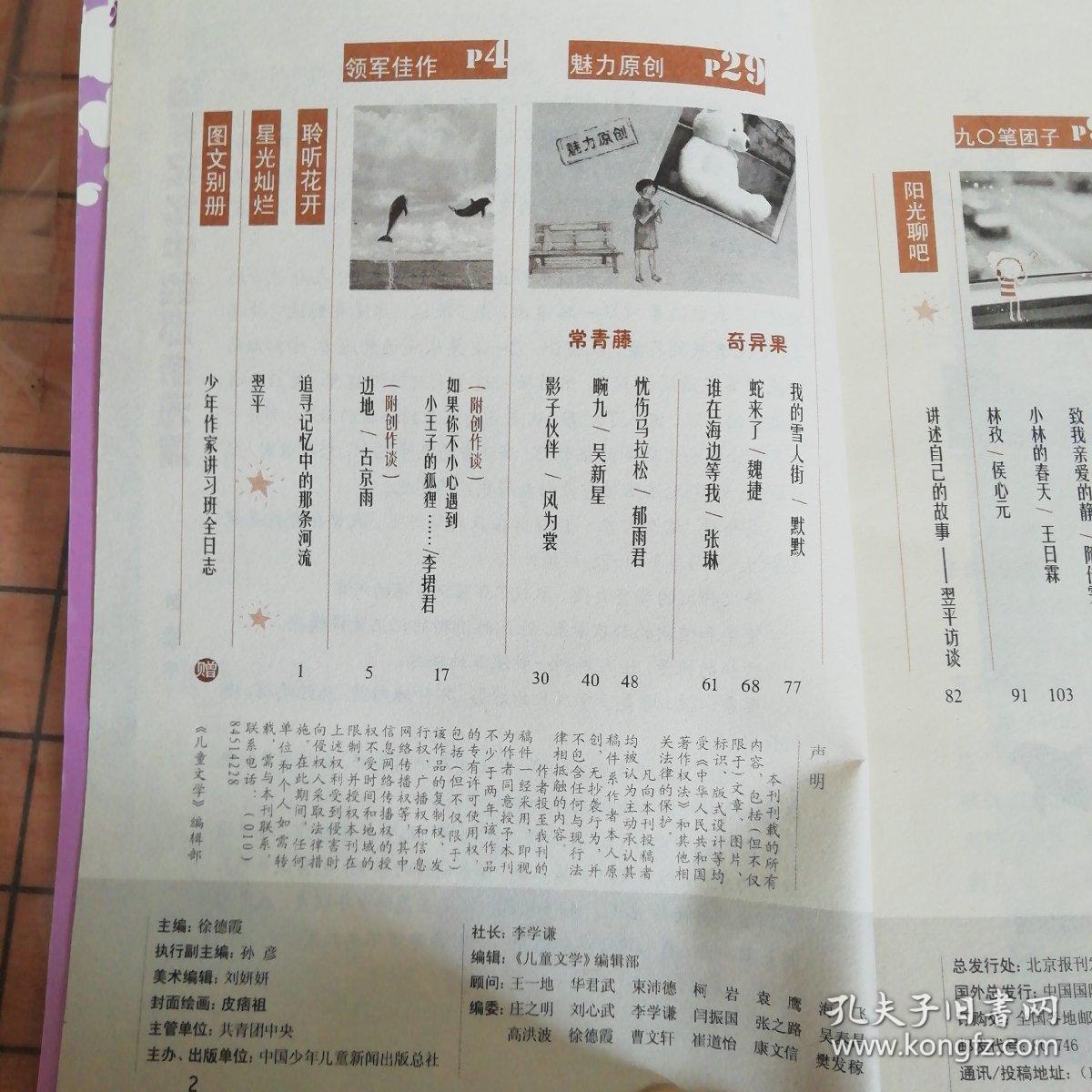 儿童文学（2009年11月号）