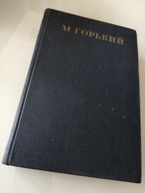 高尔基文集（俄文版）（2、3、4、5、6、7、9、10）8册合售