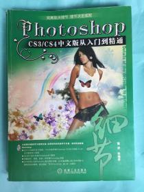 Photoshop CS3/CS4 中文版从入门到精通