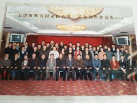 天津市典当同业协会第三届会员大会合影 2004.12