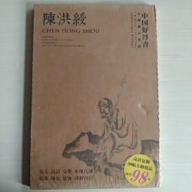 中国好丹青·大师册页精品：陈洪绶卷（共39幅）