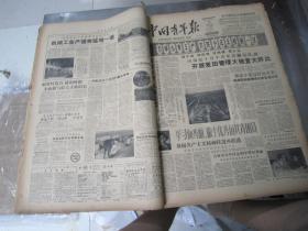 老报纸：中国青年报1959年2月合订本（1-28日缺第9.10.12日）【编号05】