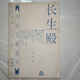 长生殿