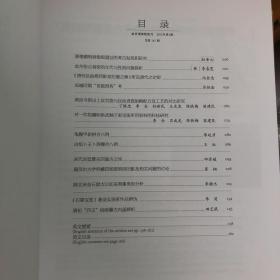 故宫博物院院刊2013年1-6期合售