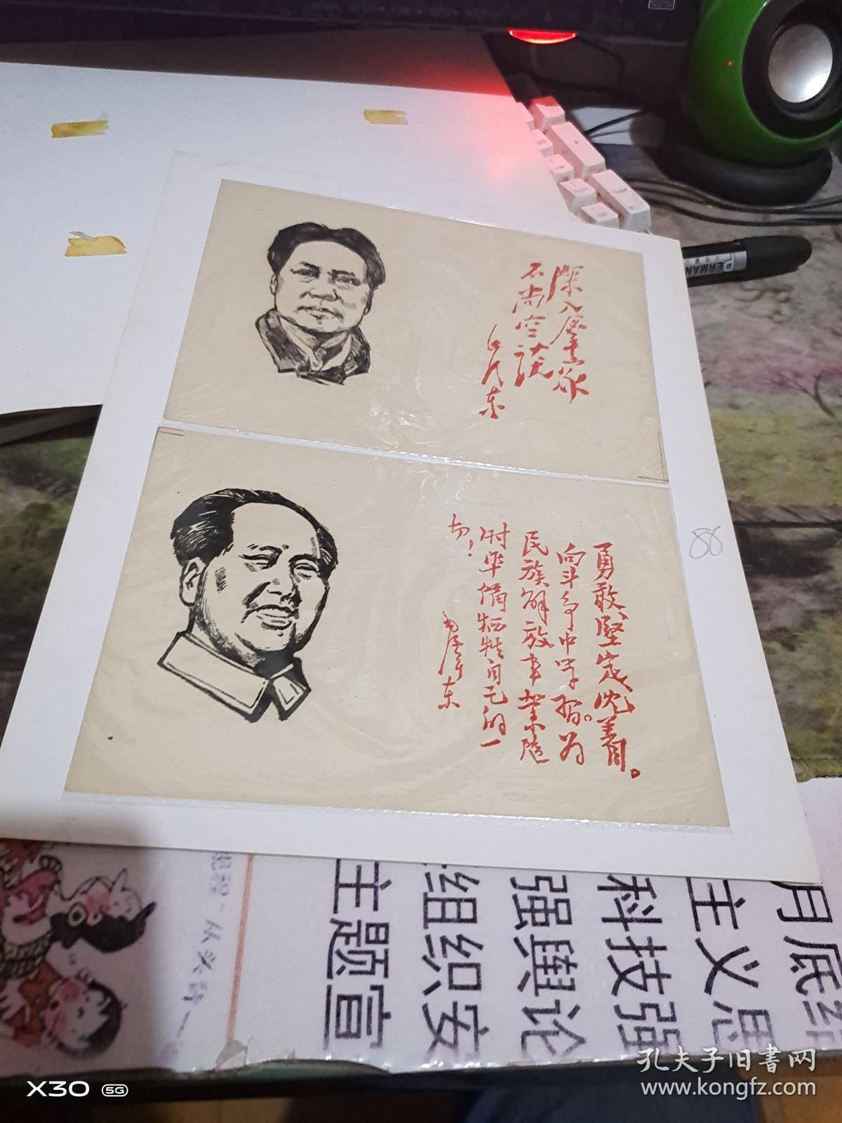 ** 小宣传画 :  毛主席题词、木刻毛像   20张不重复， ） 【  沂蒙***文献个人收藏展品  88】