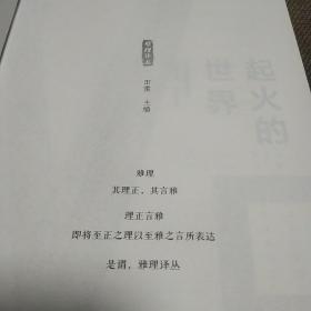 起火的世界：自由市场民主与种族仇恨、全球动荡（第二版）/雅理译丛