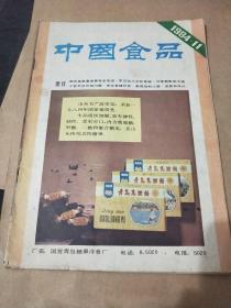 中国食品1984年11