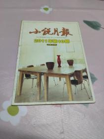 小说月报2011年第10期