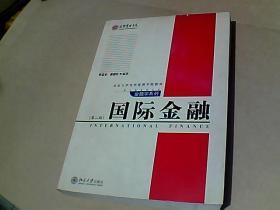 国际金融（第2版）