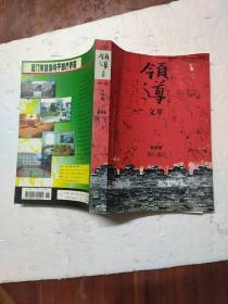 领导文萃1993-2002合订本第四卷1994.7-1994.12