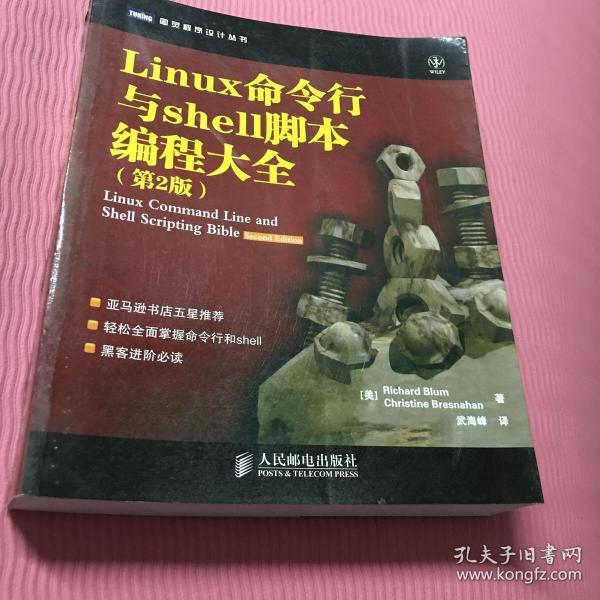 Linux命令行与shell脚本编程大全