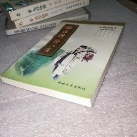 儒道释诗汇赏.儒诗卷