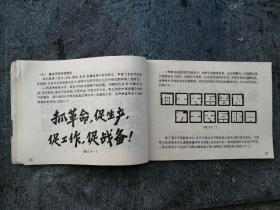 1971年《美术字新编》