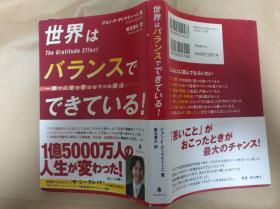 日文原版世界はバランスでできている！