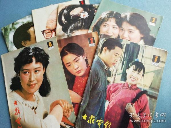 大众电影1982年全年共7册合售（1984年第1,2，3，4，5，7，8期共7册）