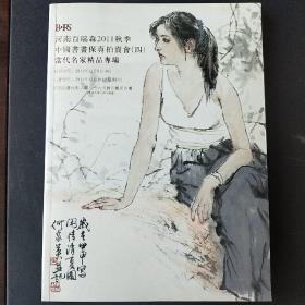 河南百瑞森2011秋季中国书画保真拍卖会当代名家精品专场